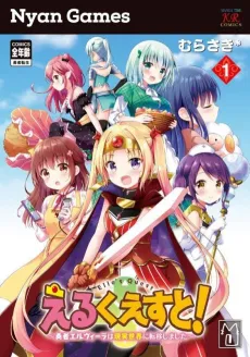 Elle's Quest! Yuusha Elvira wa Genjitsu Sekai ni Ten-ishimashita cover