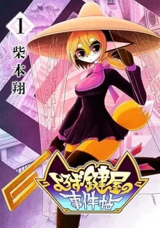 Yorozu Kagiya no Jiken Jou cover