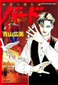 Bird: Sabaku no Shoubushi cover