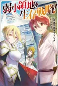 Jakushou Ryouchi no Seizon Senryaku! Ore no Ryouchi ga Nando Sourihenshite mo Metsubou Suru n dakedo. Kore, Doushitara Tasukarimasu ka? cover