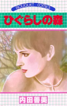 Higurashi no Mori cover