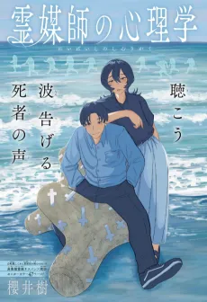 Reibaishi no Shinrigaku cover
