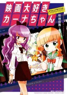 Eiga Daisuki Karna-chan cover