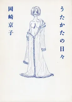 Utakata no Hibi cover