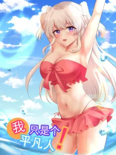 Wo Zhi Shi Ge Pingfan Ren cover