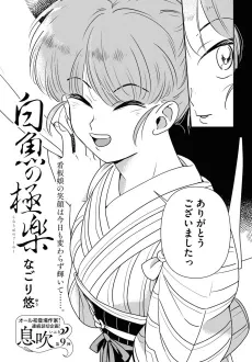 Shirouo no Gokuraku cover