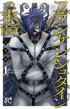 Frankenstein no Matsuei cover