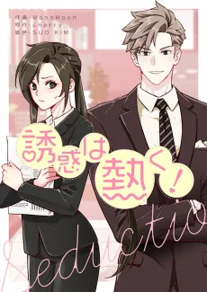Yuuwaku wa Atsuku! cover