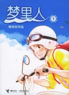 Meng Li Ren cover