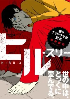 Hiru-3 cover