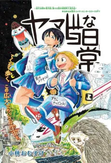 Yamabiko na Nichijou cover