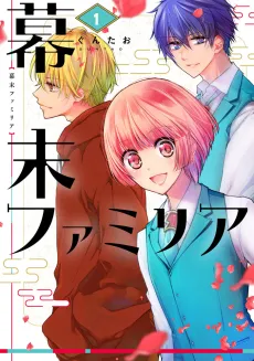 Bakumatsu Famiglia cover