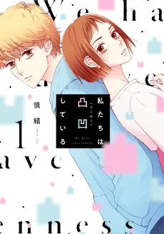 Watashitachi wa Dekoboko Shiteiru cover
