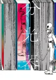 Bunkouki: Izu Tooru Sakuhinshuu cover