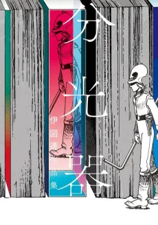 Bunkouki: Izu Tooru Sakuhinshuu cover
