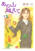 Ano Yama Koete cover