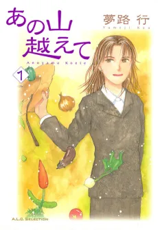 Ano Yama Koete cover