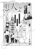 Koibito yo cover