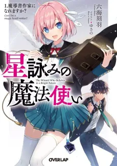 Hoshi Yomi no Mahou Tsukai cover