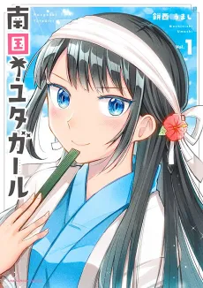 Nagoku! Yuta Girl cover