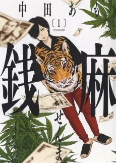 Senma cover