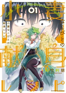 Kozuma na Kobito no Kenshin Recipe cover