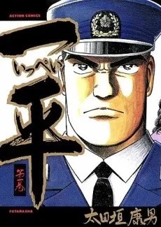 Ippei cover