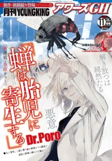 Semi wa Taiji ni Kisei Suru cover