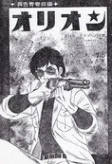 Orion cover