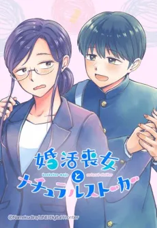 Konkatsu Mojo to Natural Stalker cover