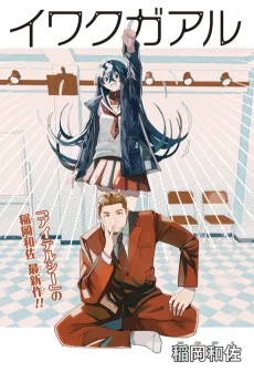 Iwaku Girl cover