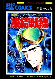 Senjou Roman Series cover