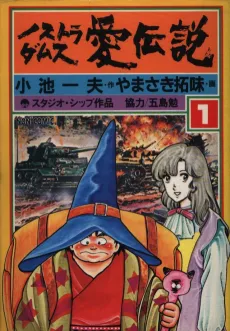Nostradamus: Ai Densetsu cover