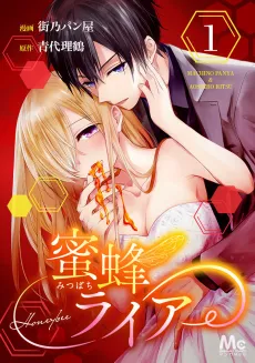 Mitsubachi Liar cover