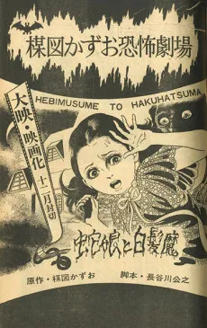 Hebi Musume to Hakuhatsuma cover