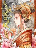 Zong You Yaoguai Xiang Hai Zhen cover