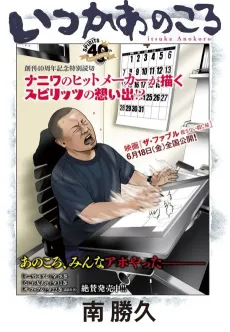 Itsuka Ano Koro cover