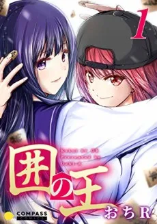 Arou​ no Ou cover