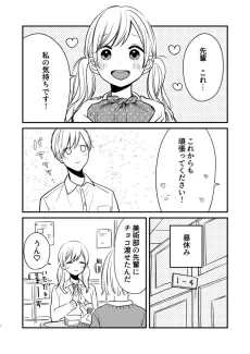 Senpai to Valentine Day cover