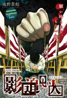 Kageoi Hito cover
