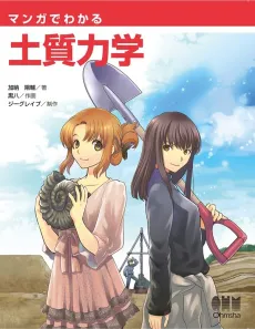 Manga de Wakaru Doshitsu Rikigaku cover