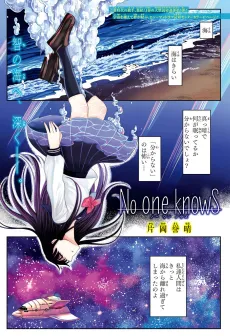 No one knows cover