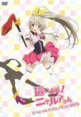 Haiyore! Nyaruko-san: Yasashii Teki no Shitome-kata cover