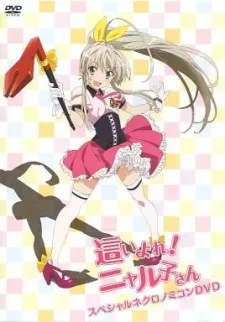 Haiyore! Nyaruko-san: Yasashii Teki no Shitome-kata cover