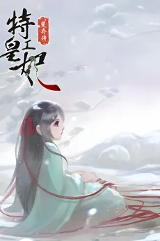 Te Gong Huang Fei Chu Qiao Zhuan cover