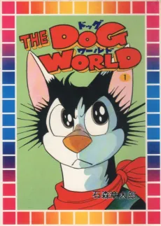 Dog World cover