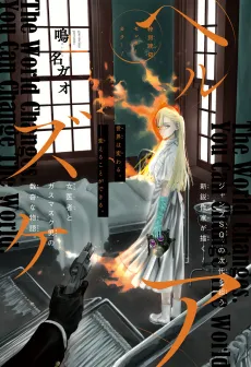 Hell's Care cover