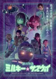 Milky☆Subway: The Galactic Limited Express cover
