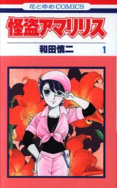 Kaitou Amaryllis cover
