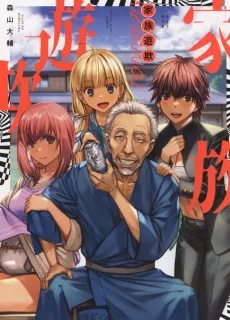 Kazoku Yuugi cover
